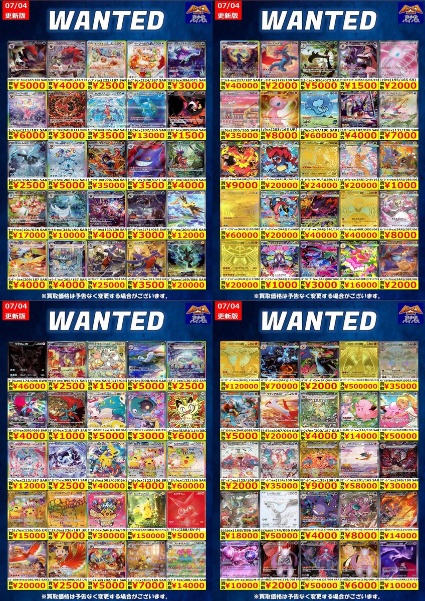 👑#ポケカ 買取リスト👑 📢高価買取リスト📢 WANTED掲載のカードを画像