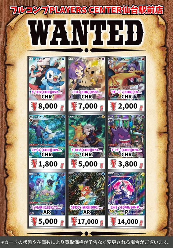 🔥買取情報🔥】 ポケカよりAR・CHRの買取参考価格を更新しております