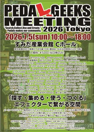 pgm_japan's tweet photo. 【出展者の皆様へ】再度拡散をお願い致します。

日本のペダルイベントのスタンダード、ペダルのコミケ、#PGM東京2026 は明日、東京錦糸町、すみだ産業会館で開催されます。お天気が心配ですが、雨でも来る価値のあるイベントです。何とぞよろしくお願い致します。 https://t.co/qo8Xqf3m6c