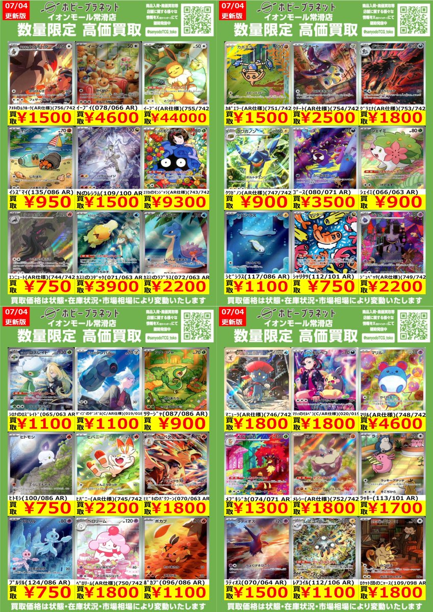 ポケカ】 数量限定！高価買取表です！！ お持ち込みお待ちしております