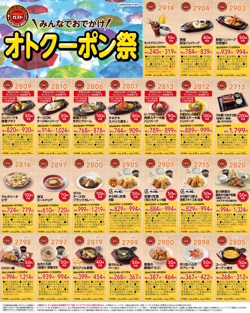 gusto_official's tweet photo. ⭐【お得】と思ったらリポスト🔁⭐

＼＼🔥クーポン全51枚🔥／／
週末もガストで
お得に外食しませんか？✨

クーポンご利用で
ハンバーグメニューが最大100円引き！
本格マルゲリータピザも100円引き！🍕

お好きなクーポンを複数組み合わせてのご利用もOKです😋‼ https://t.co/3CXncsZSWs