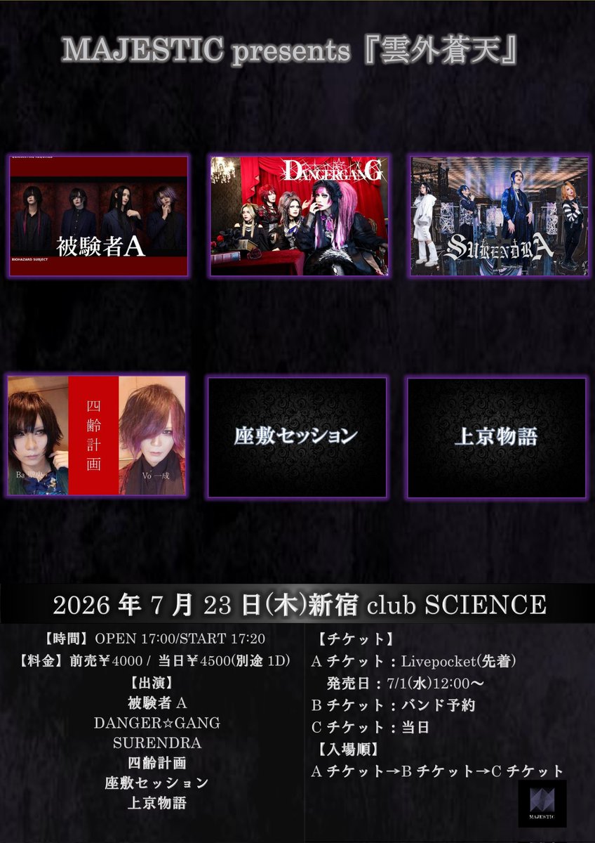 c_dystrudia's tweet photo. 【次回ライブ】

7月23日(木)
MAJESTIC presents『雲外蒼天』
新宿club SCIENCE

OPEN 17:00/START 17:20
前売￥4000 / 当日￥4500(別途1D)

四齢計画
被験者A
SURENDRA
上京物語
座敷セッション
DANGER☆GANG https://t.co/rd7pUiQT22