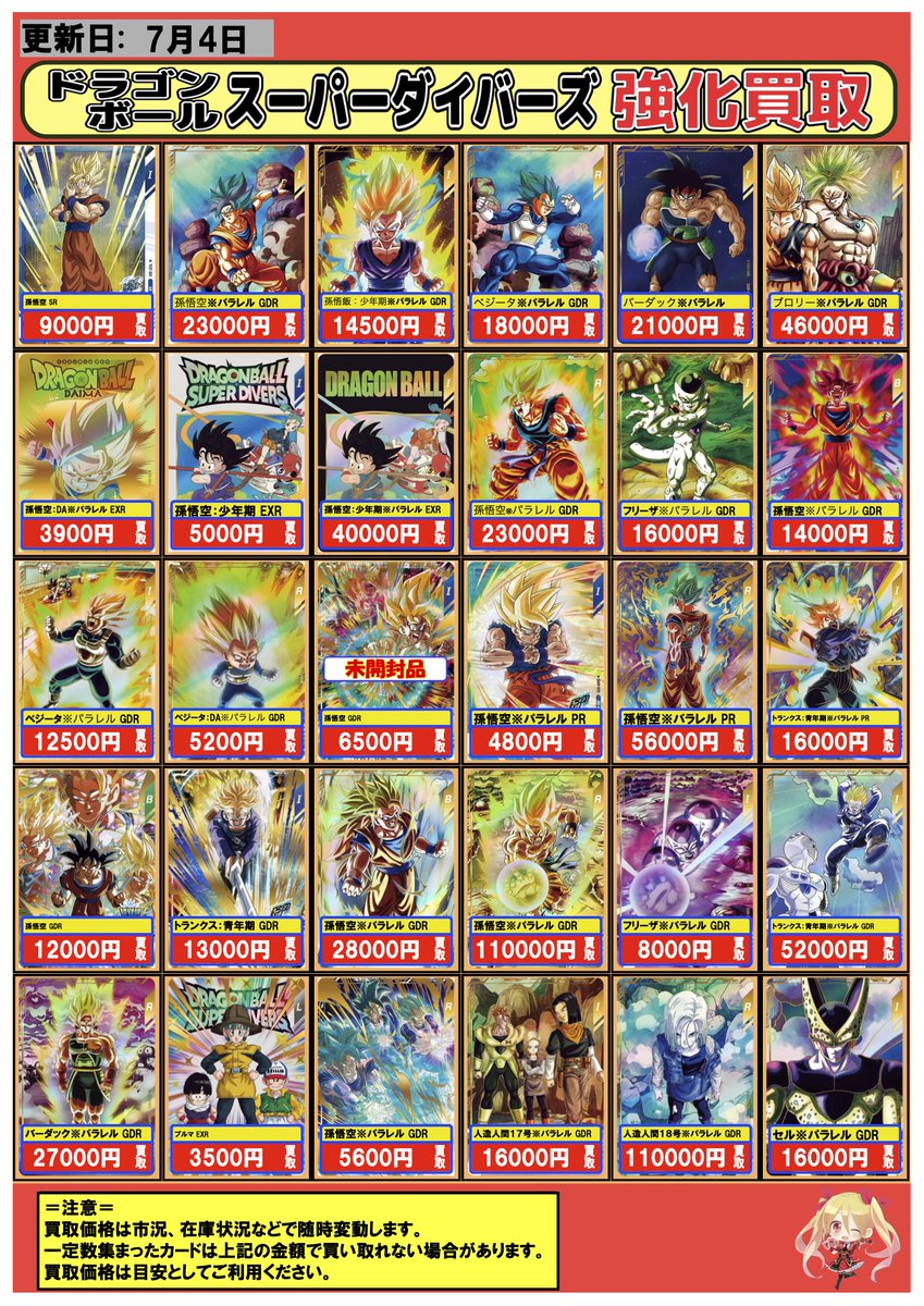 ドラゴンボールスーパーダイバーズ #DBSDV #買取 #川崎 7/4 🔥超絶強化