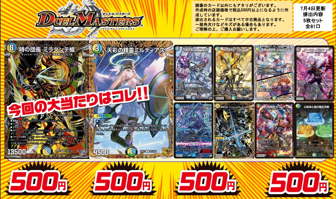デュエマ 5⃣0⃣0⃣円ガチャ更新】 今回の大当たりは… ✨時の団長