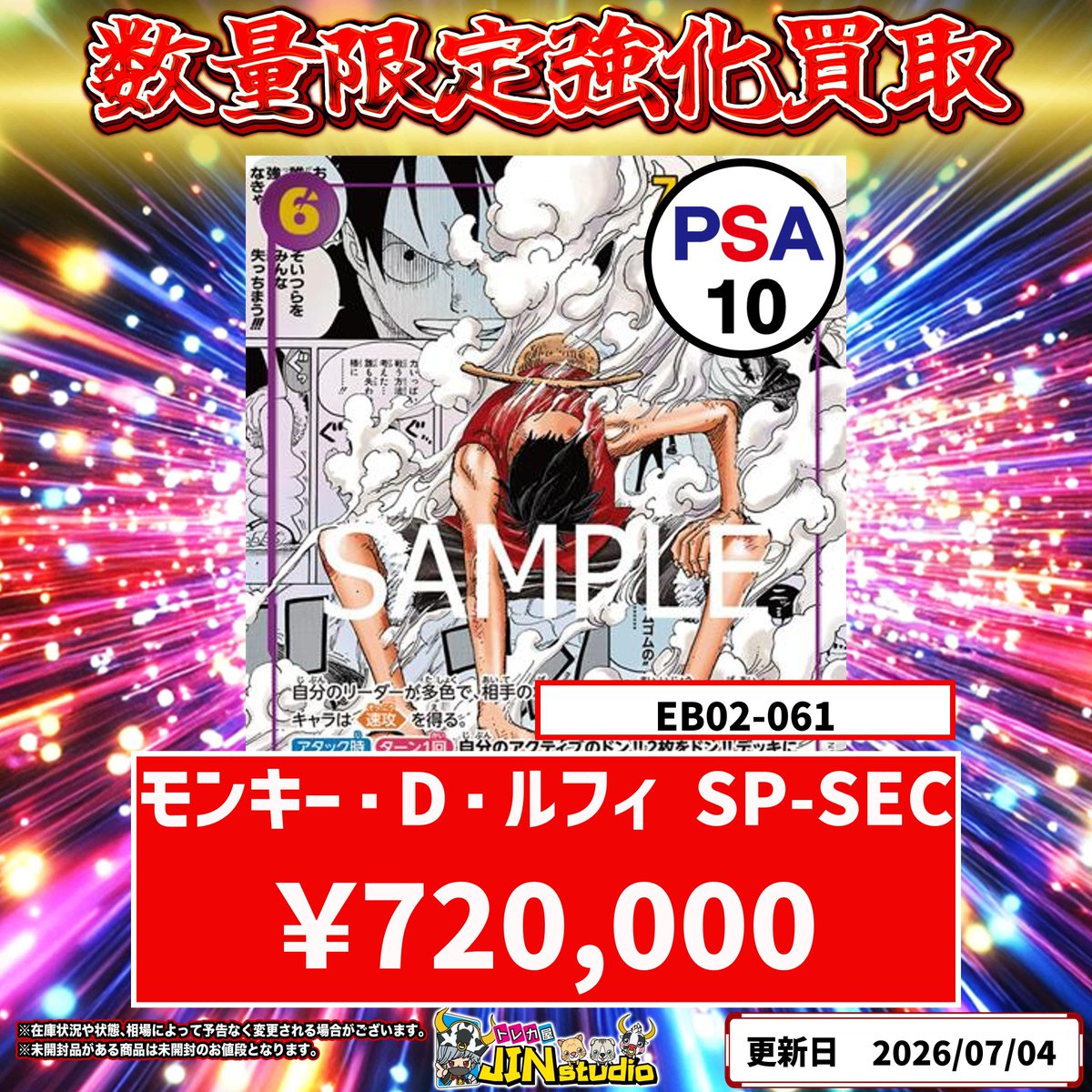 【ワンピース引退品】(^^)一度でいいのでご覧下さいヽ(；▽；) 究極完全体美品最終形態を求めております‼️ 挑戦お願いします‼️