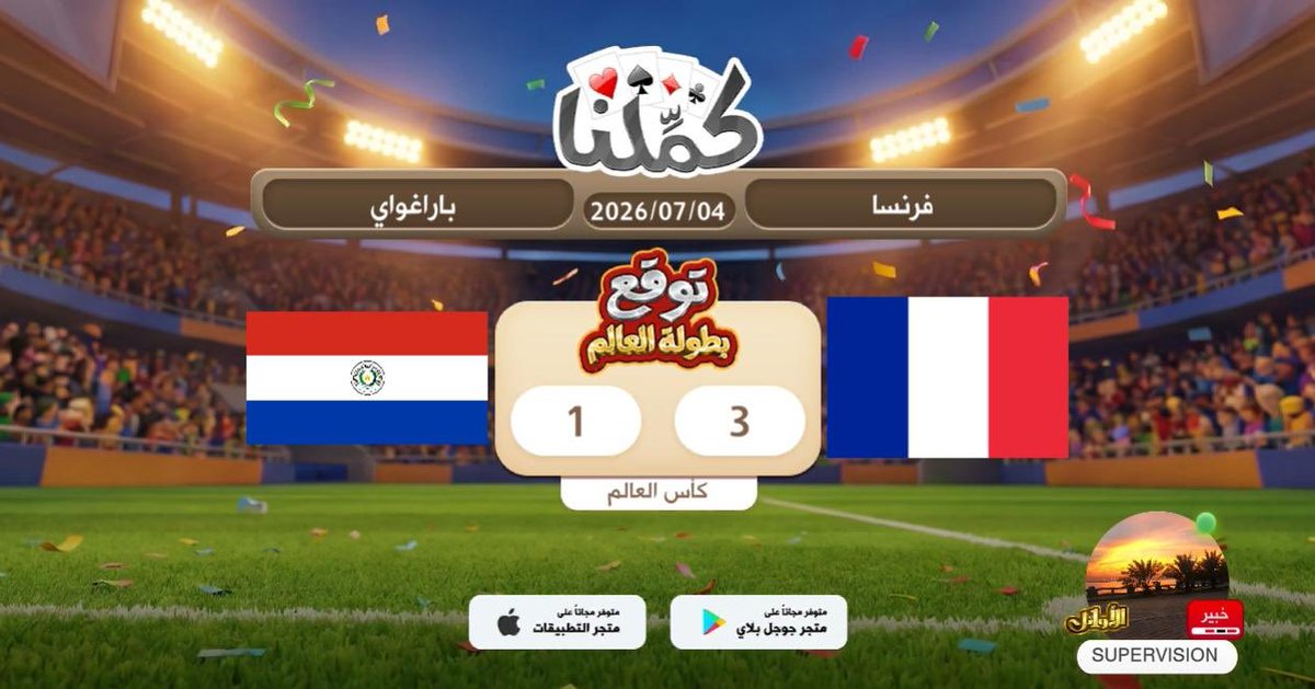 A__9__G's tweet photo. فرنسا
@Kammelna #توقع_مع_كملنا #فرنسا_باراغواي https://t.co/Od7P5d9olx