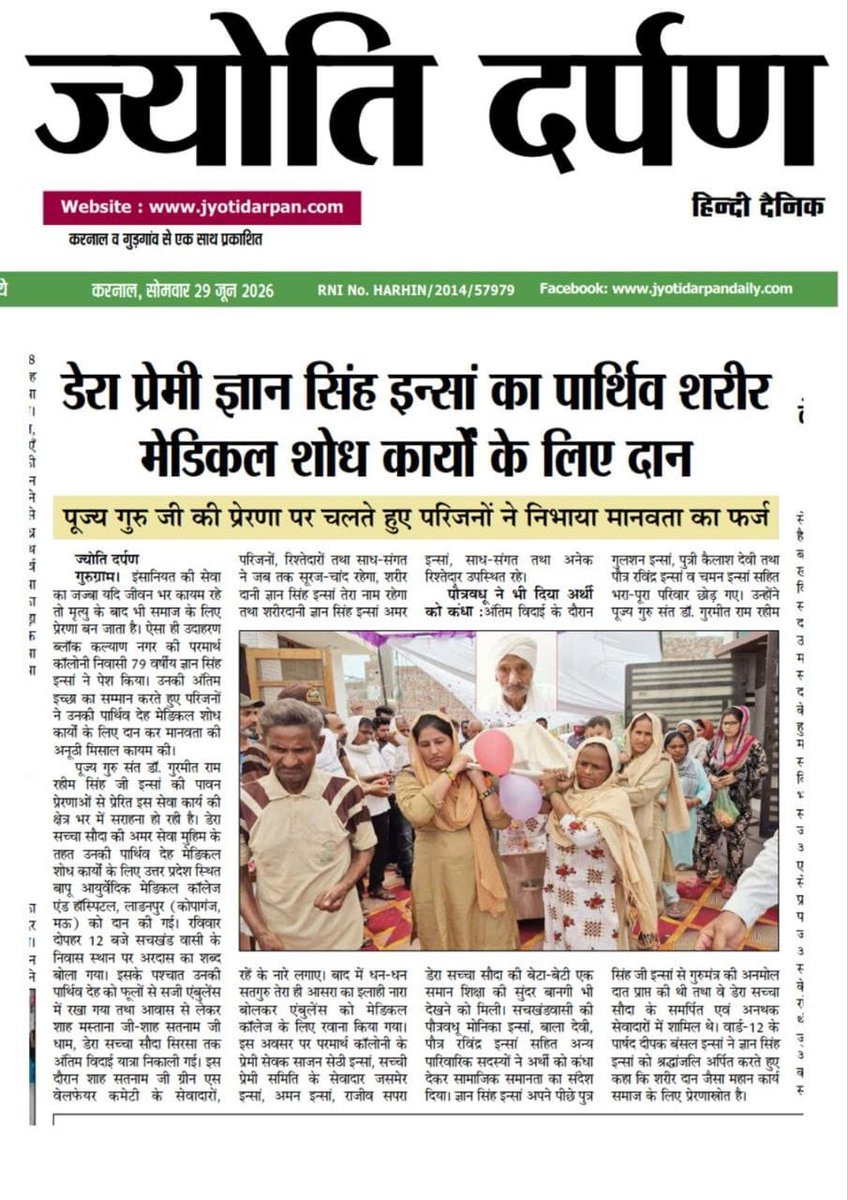 simran_kaur010's tweet photo. One way to live even after death is the Body Donation . With the inspiration of Saint Gurmeet Ram Rahim Ji, thousands of DSS devotees come forward for #PosthumousBodyDonation. Lakhs have filled the pledge forms to do so.
#BodyDonation https://t.co/qAFPoVaQoC