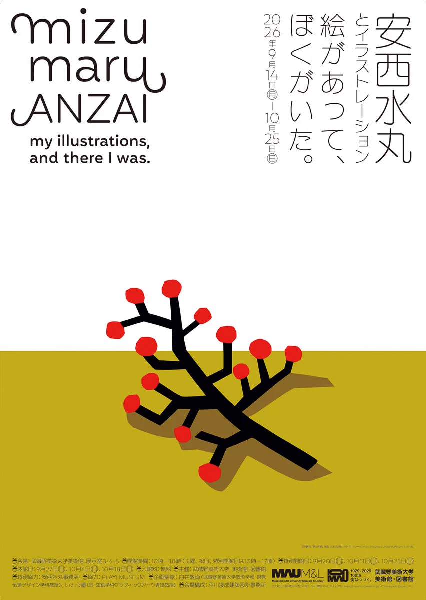 武蔵野美術大学 美術館・図書館 on X: 