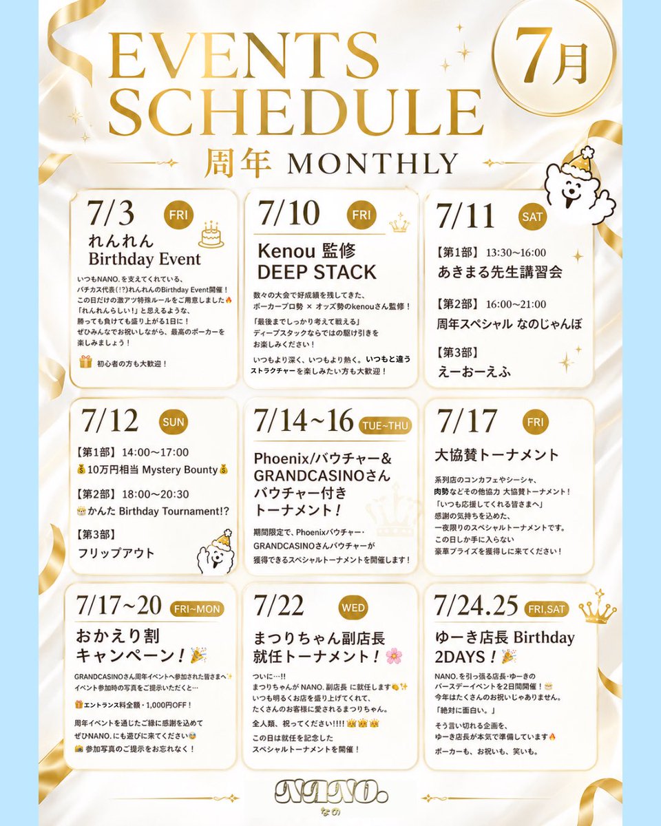nano_o0o0's tweet photo. いつもNANO.をご愛顧いただき、本当にありがとうございます。

皆さまのおかげで、今年も無事に周年を迎えることができました。

旧店舗から数えると 2周年。
そして、3年目のスタートになります！

ここまで続けてこられたのは、いつも遊びに来てくださる皆さまのおかげです。
本当にありがとうございます。

私たちの目標は、徳島でもっともっとポーカー人口を増やすこと。

「ポーカーって面白い！」

そう思ってもらえる人を一人でも増やせるように、初心者の方にも分かりやすく、惜しみなくお教えします！

ポーカーを通じて生まれたたくさんの出会いに感謝しながら、
これからも「また来たい」と思っていただけるお店づくりを続けていきます。

㊗️㊗️㊗️㊗️㊗️㊗️㊗️㊗️㊗️㊗️㊗️㊗️㊗️㊗️㊗️㊗️
🌟7月 10日‼️11日‼️12日‼️周年イベント‼️🌟
⁡㊗️㊗️㊗️㊗️㊗️㊗️㊗️㊗️㊗️㊗️㊗️㊗️㊗️㊗️㊗️㊗️

7月は周年イベントをはじめ、バースデーイベントや協賛トーナメントなど盛りだくさん！

ぜひ一緒に3年目のスタートを楽しみましょう✨

皆さまのご来店を心よりお待ちしております！

これからもNANO.をよろしくお願いいたします🎲🖤