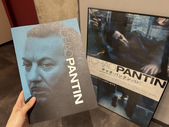 チャオ・パンタン 4K』パンフレット(￥1,000） 入荷しました！ 窓口で