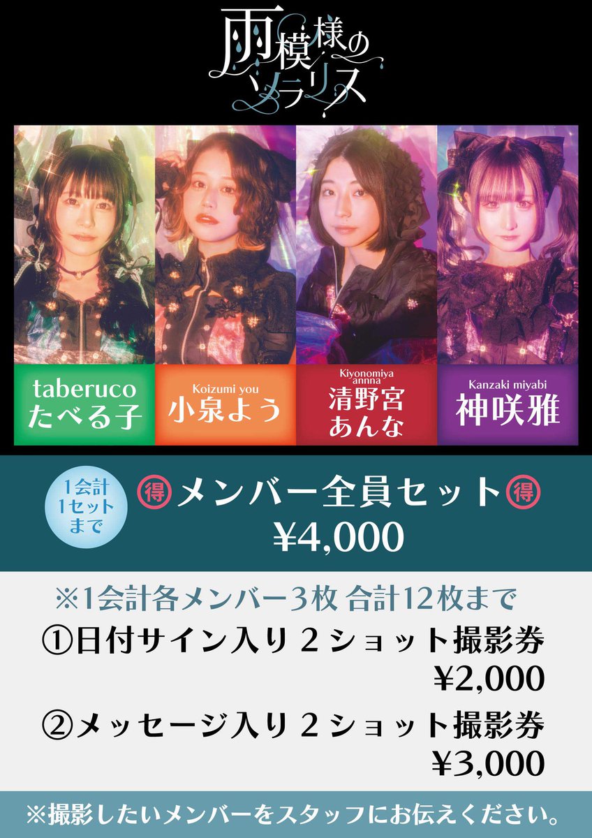 amesola_info's tweet photo. ／
今日の
#雨模様のソラリス はこちら
＼

INFINITY LIVE presents 『ASTROFES 2026 - Summer - 』
日程：2026年7月4日(土)
会場：下北沢4会場サーキット
リストバンド交換はMOSAiCにて11:00〜
╭─────.★..─╮
13:15-13:45ライブ　CLUB251
14:05-15:05特典会　Bullet A
╰─..★.─────╯ https://t.co/W4GKRJ9Hh5