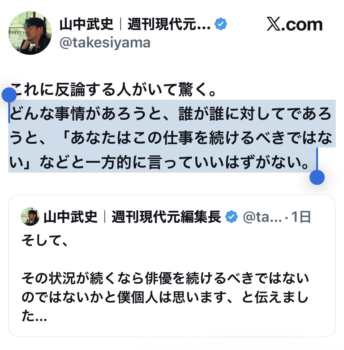 Yama3_Take3 tweet picture