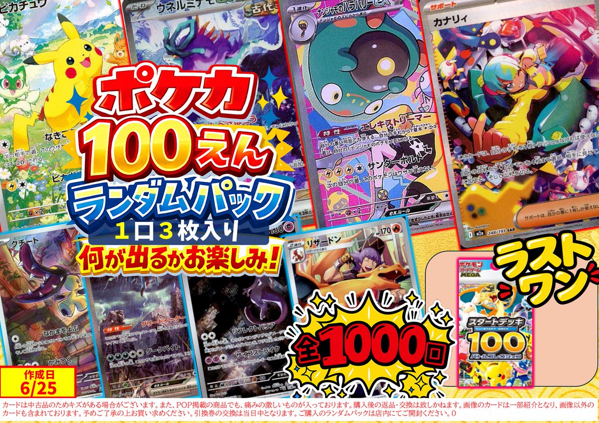 ポケカ ⭐大人気⭐ 🌟ポケモンカード 100円ランダムパック🌟 🌟全1000