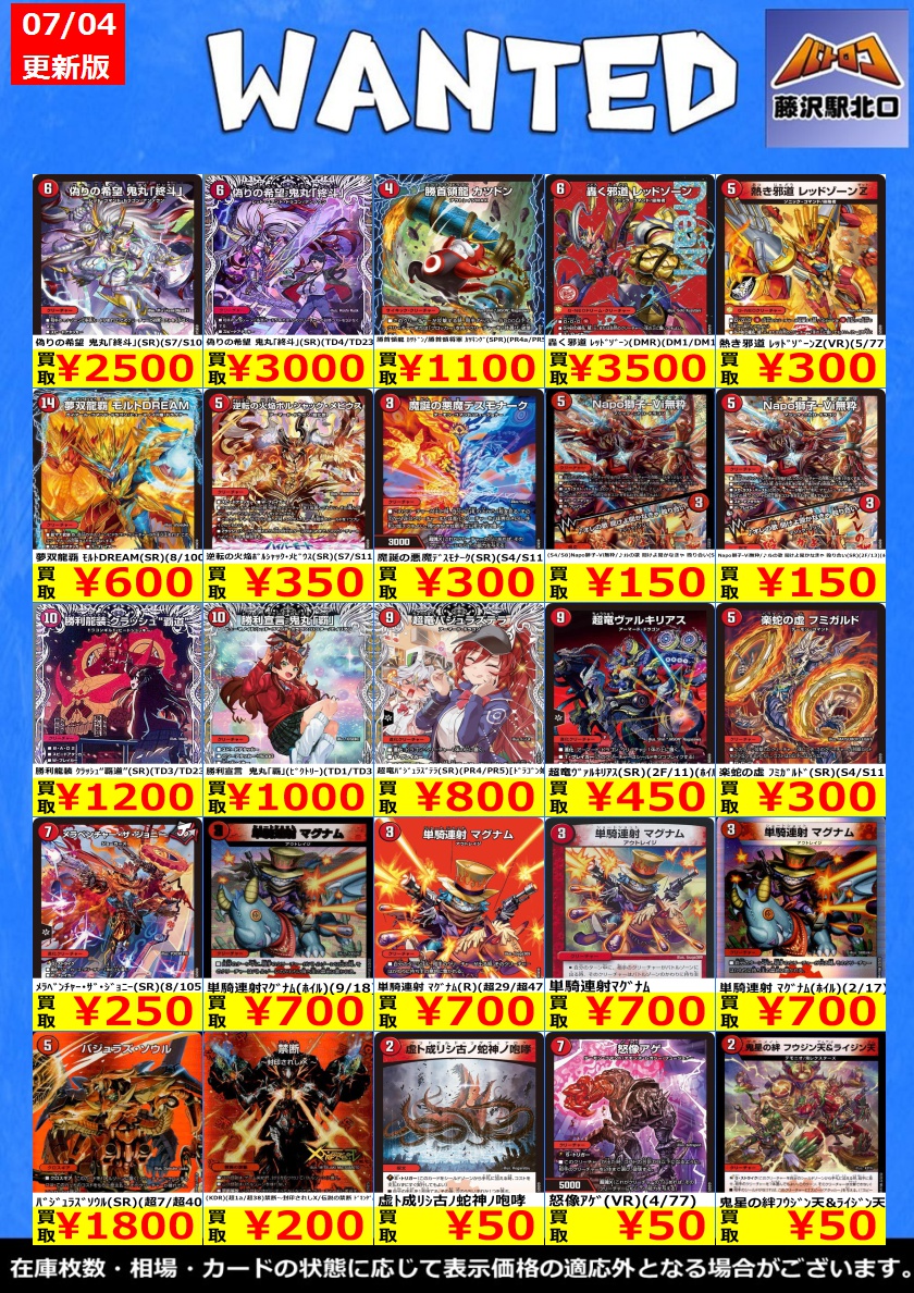 デュエマ 買取情報①】 最新WANTED更新いたしました‼ 各文明や汎用の