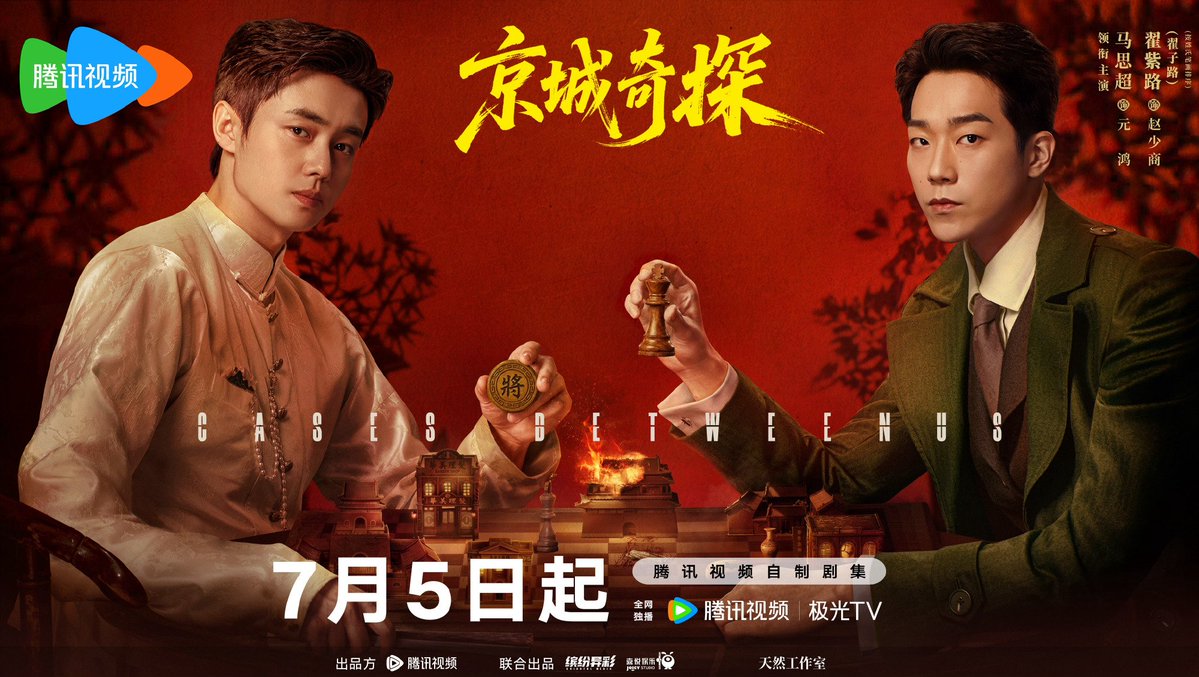 ultramelons's tweet photo. Drama #CaseBetweenUs (#京城奇探) starring #MaSichao #ZhaiZilu release new poster. https://t.co/oT6yHElxkF