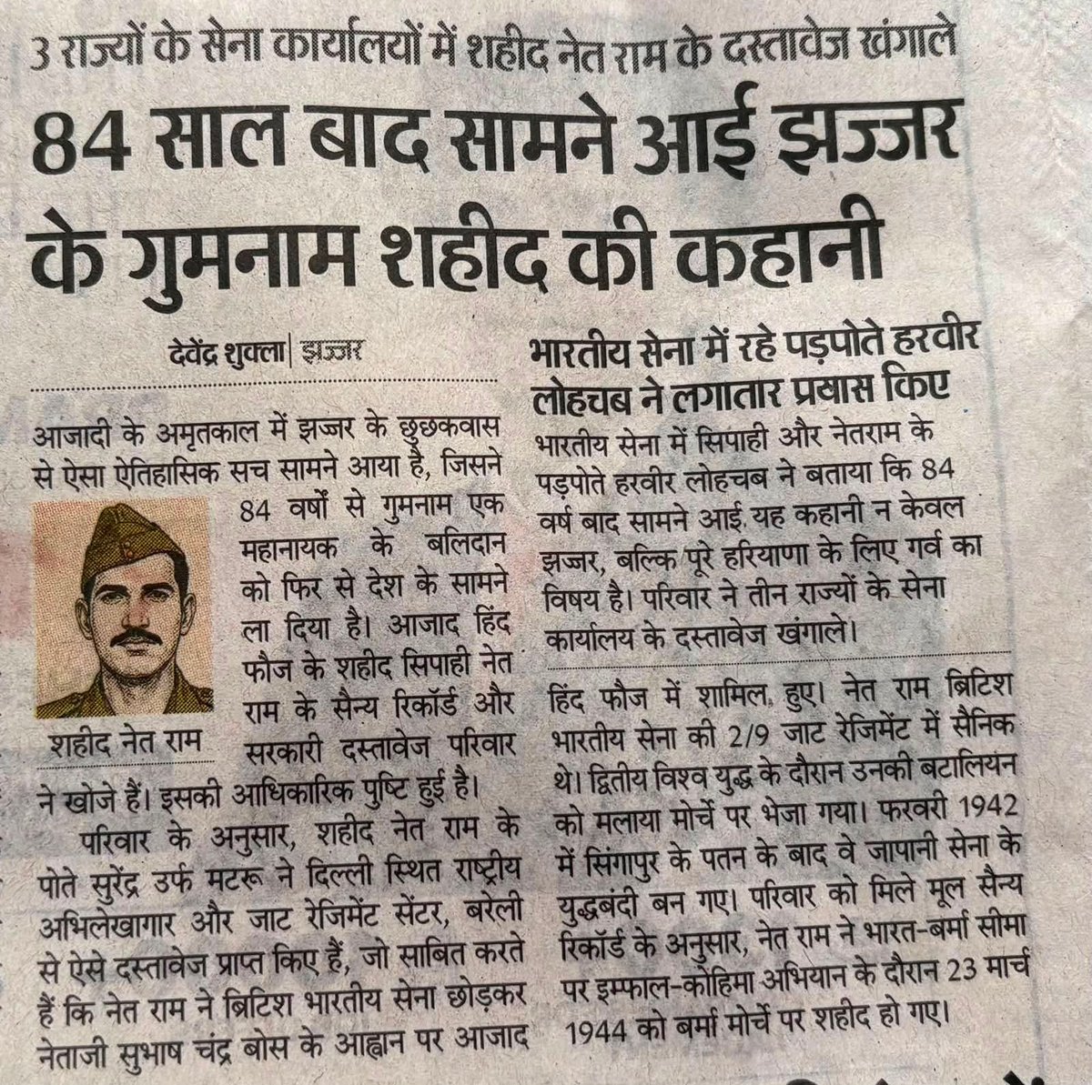 JAT_SAMAAJ's tweet photo. जाट रेजिमेंट के सिपाही शहीद नेतराम सिंह लोहचब अमर रहें। https://t.co/8Xq33bfRmz