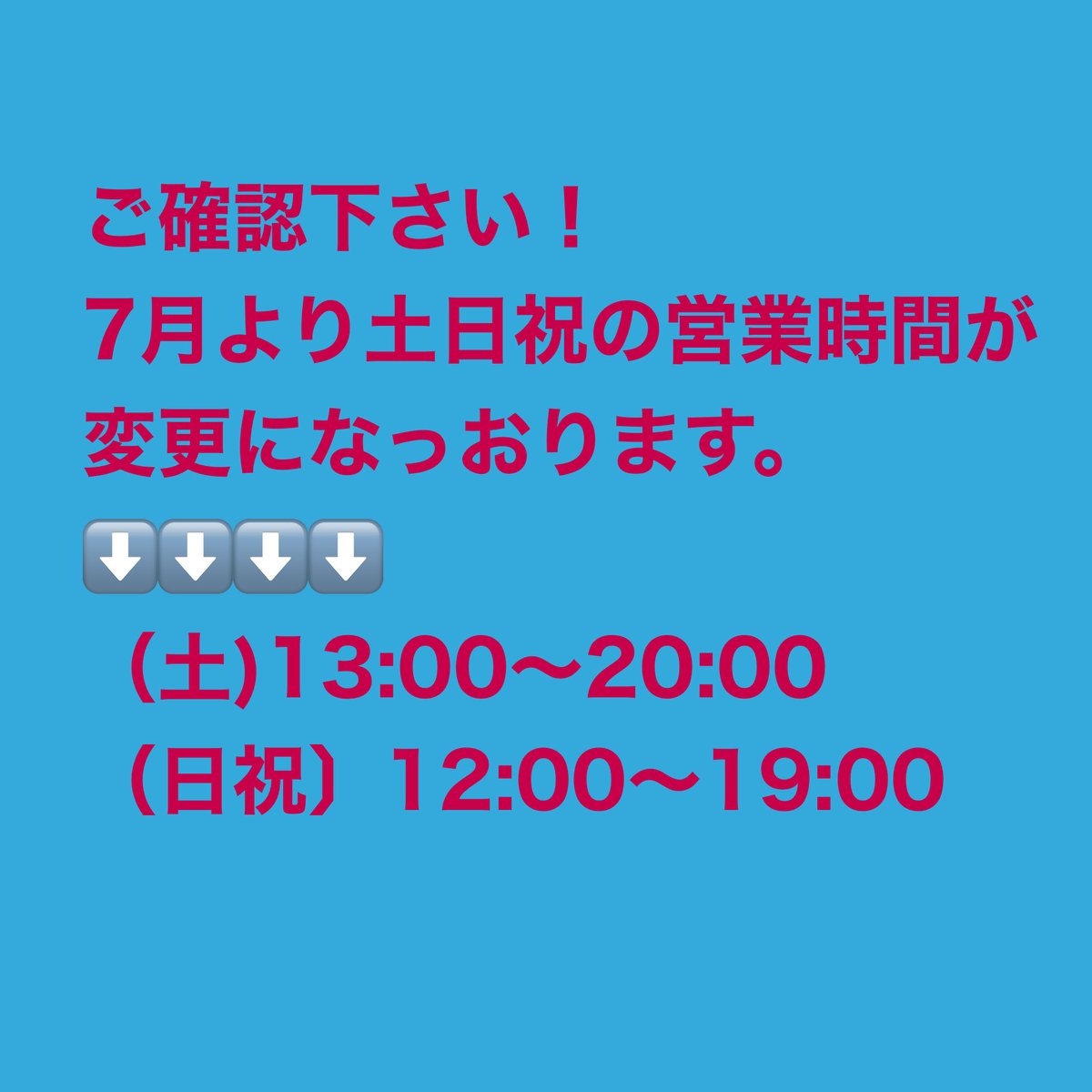 ぽちゃ（土日祝お休み） ご確認下さい！7月より土日祝の営業時間が変更になっおります