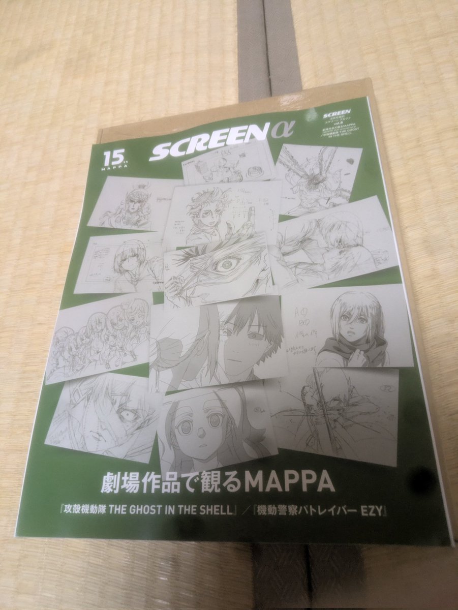 攻殻機動隊観賞のため雑誌買いました今から読みますアニメ放送楽しみ