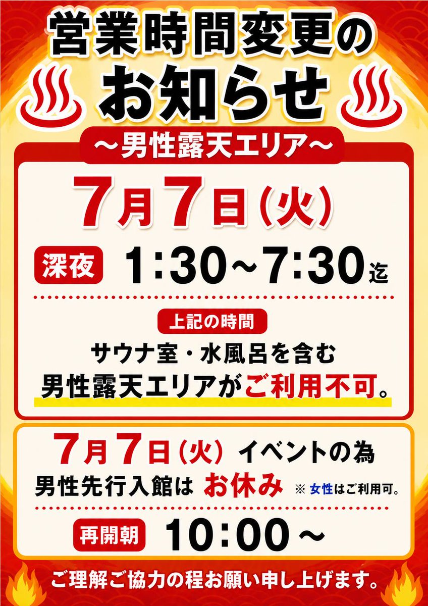 湯乃泉 草加健康センター (@yunoizumi_souka) / Posts / X