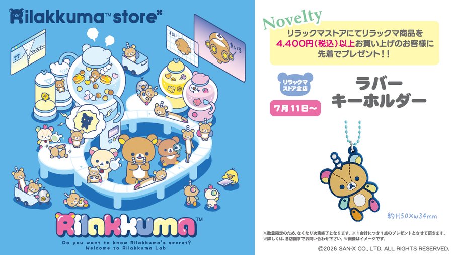 リラックマストア大阪梅田店【公式】 (@rks_umeda) / Posts / X
