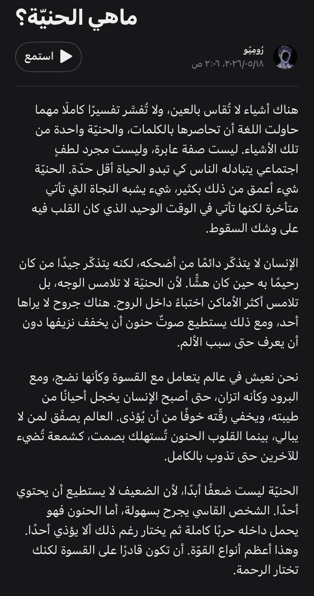 Q11he's tweet photo. الحنيّة ليست ضعفًا أبدًا، لأن الضعيف لا يستطيع أن يحتوي أحدًا. https://t.co/0WvMrHWIjZ