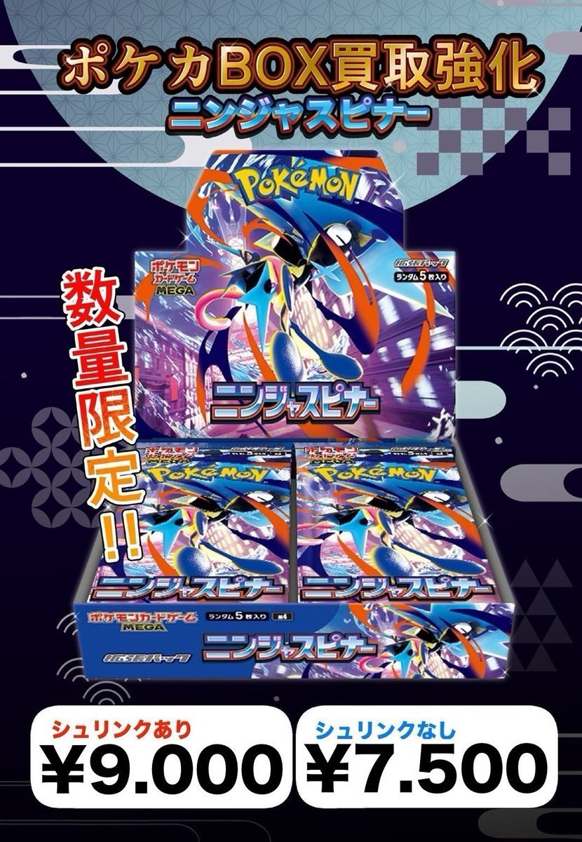 BOX買取】 7月4日（土）5日（日）限定 ニンジャスピナー ¥9.000
