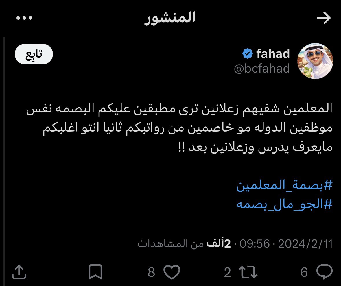 Respect_79's tweet photo. @bcfahad معقوله في ناس مستانسه على بصمة المعلمين و تقول سوء التعليم من المعلم 🤷🏻‍♂️ https://t.co/mue15b7JWN
