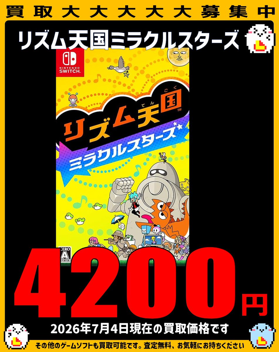 買 取 大 募 集 中 で す ‼️ 「リズム天国ミラクルスターズ」 現在