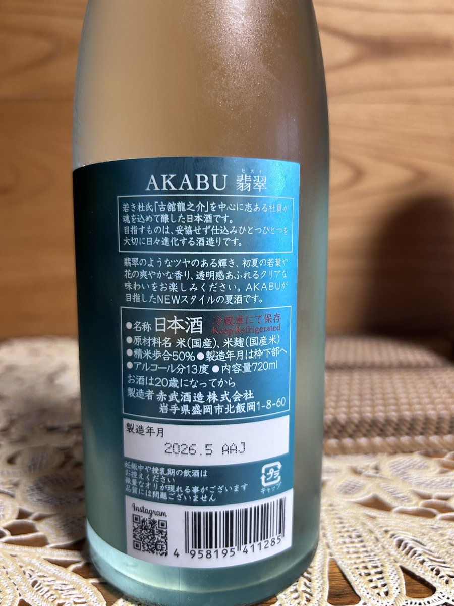 GTO326's tweet photo. 岩手県盛岡市
赤武酒造

AKABU 翡翠

微かにグレフル感を感じました。 https://t.co/ptQc83Gn2c