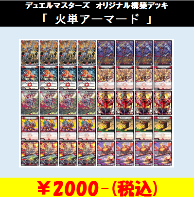 ☆デュエマ入荷のお知らせ☆ 当店オリジナル構築済デッキコーナーに