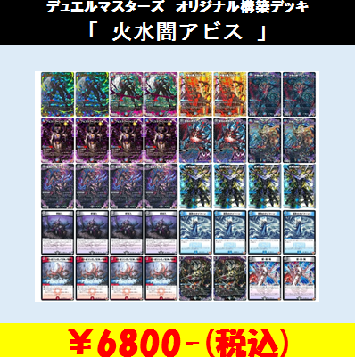 ☆デュエマ入荷のお知らせ☆ 当店オリジナル構築済デッキコーナーに
