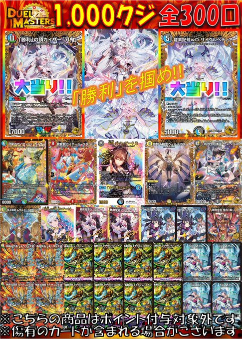 デュエマ】 展開中のくじの紹介です🌈🌈 1,000円クジ！！ 今回の