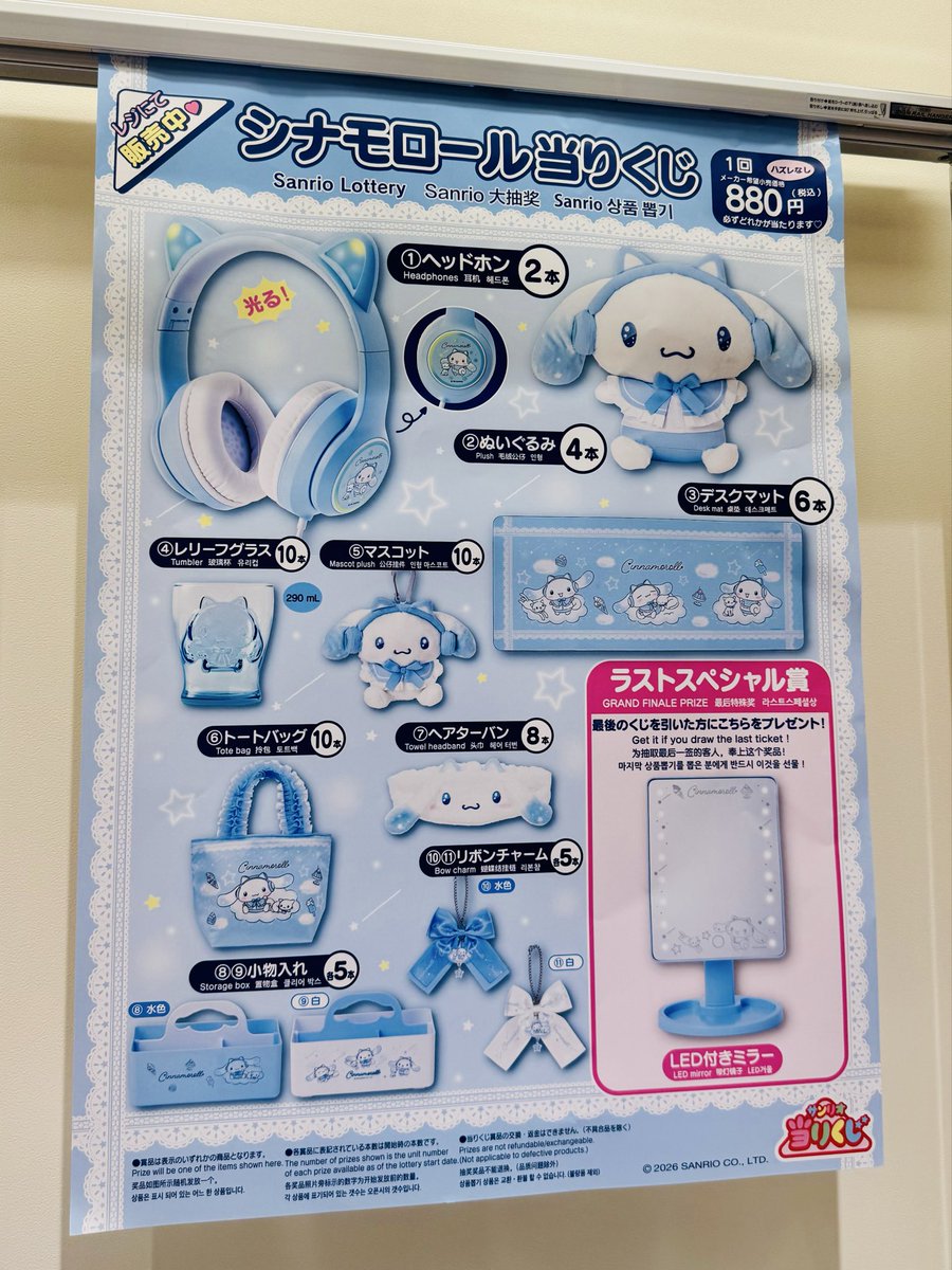 シナモロール一番くじ