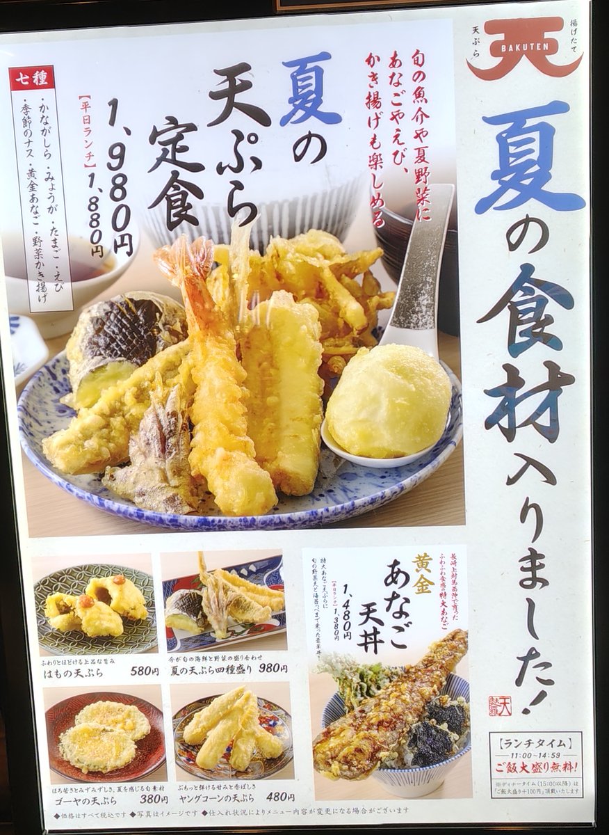 kicchanlife's tweet photo. 🍴 #天ぷらばく天
#期間限定
夏の天ぷら定食
各天ぷらサクサクで美味✨
旬の食材良いですね♫
1,980円を #株主優待 全pt使用で
手出し無し🪙残高7,820pt
#APHD
#エーピー HD
#2607優 https://t.co/HEG62ErUXF