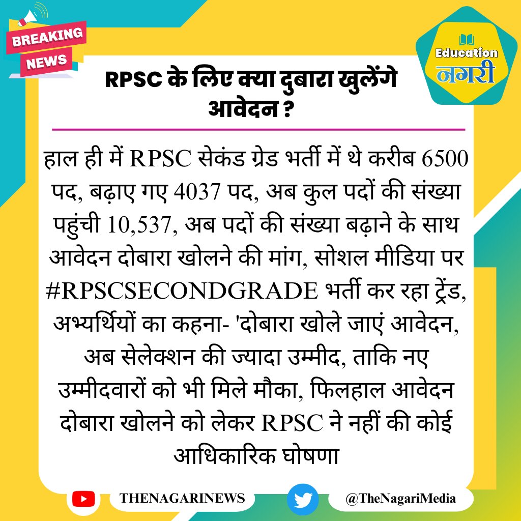 PRAKASH21051992's tweet photo. 4 जुलाई 

सैकेंड ग्रेड शिक्षक भर्ती को लेकर आज कोर्ट में सुनवाई है लेकिन RPSC ने कोर्ट में केविएट दायर कर दी है तो उनको सुनने के बाद ही कोई फैसला होगा।।

आज की सुनवाई के बाद आगे की तारीख मिलेगी 💯 उतने दिन में परीक्षा हो लेगी फिर ये भर्ती भी कोर्ट के अधीन रहेगी https://t.co/KQ0L7cYoAQ