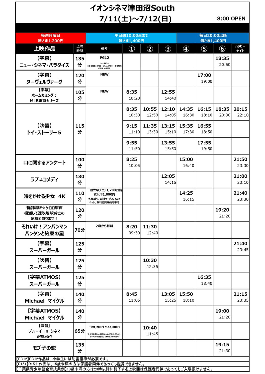 actsudanuma's tweet photo. 🗓️上映スケジュール発表🗓️

7/10㈮～7/16㈭の上映スケジュールが決定🎬
座席指定券🎟️は各上映日の２日前より販売開始‼️
※ワタシアタープラス会員は３日前の18:00～😆

上映スケジュールの確認、オンライン購入はコチラ
▶️https://t.co/r3bViZa0dv

#イオンシネマ津田沼South #イオンシネマ https://t.co/DUNKGsNhpO