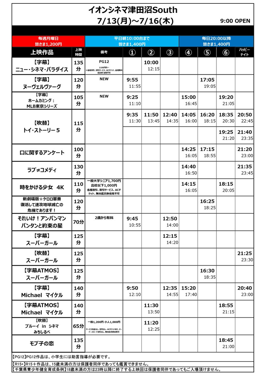 actsudanuma's tweet photo. 🗓️上映スケジュール発表🗓️

7/10㈮～7/16㈭の上映スケジュールが決定🎬
座席指定券🎟️は各上映日の２日前より販売開始‼️
※ワタシアタープラス会員は３日前の18:00～😆

上映スケジュールの確認、オンライン購入はコチラ
▶️https://t.co/r3bViZa0dv

#イオンシネマ津田沼South #イオンシネマ https://t.co/DUNKGsNhpO