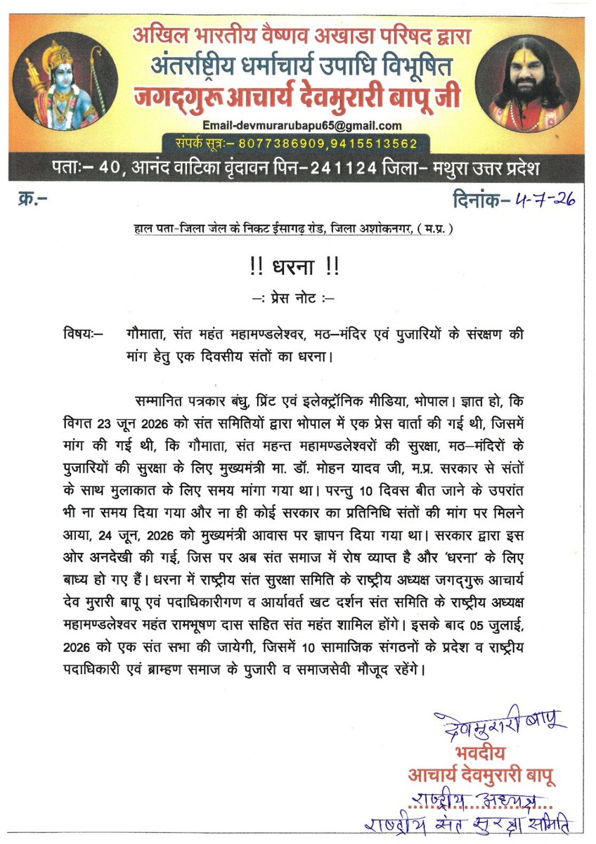 Utkarsh89364815's tweet photo. "बिनु सत्संग विवेक न होई " जिस मुख्यमंत्री के पास साधु संत से मिलने का समय न हो सत्ता के अहंकार में इतना चूर हो। उस से क्या उम्मीद की जा सकती हो। लगता है कही और जमीन कि तलाश में है?
पूछता है भारत?
@PMOIndia @narendramodi @AmitShah @AmitShahOffice @ChouhanShivraj @cmomp https://t.co/WrWXrdmCTc