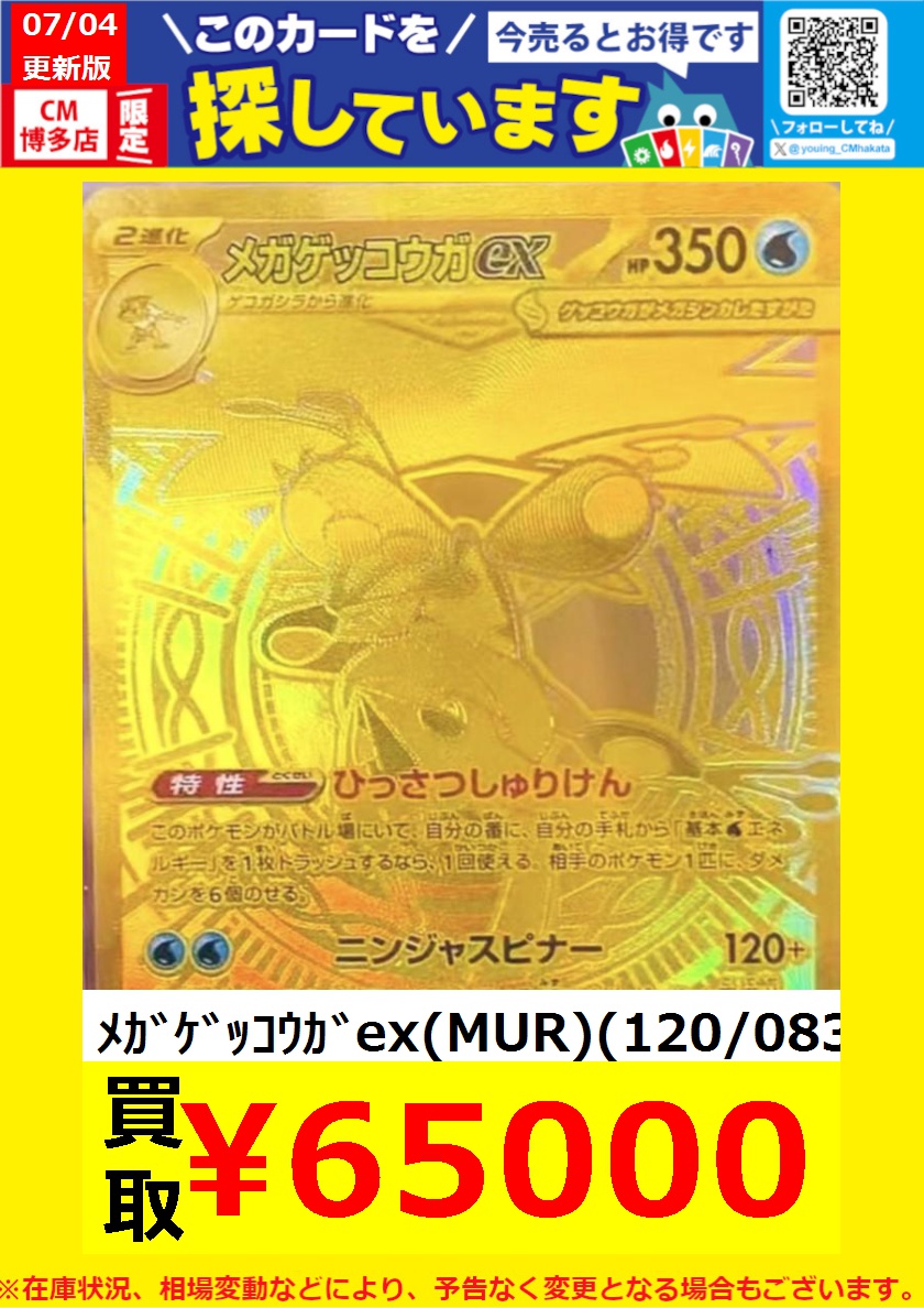 WANTED！】 トレカ高価買取情報！ このチャンスお見逃しなく