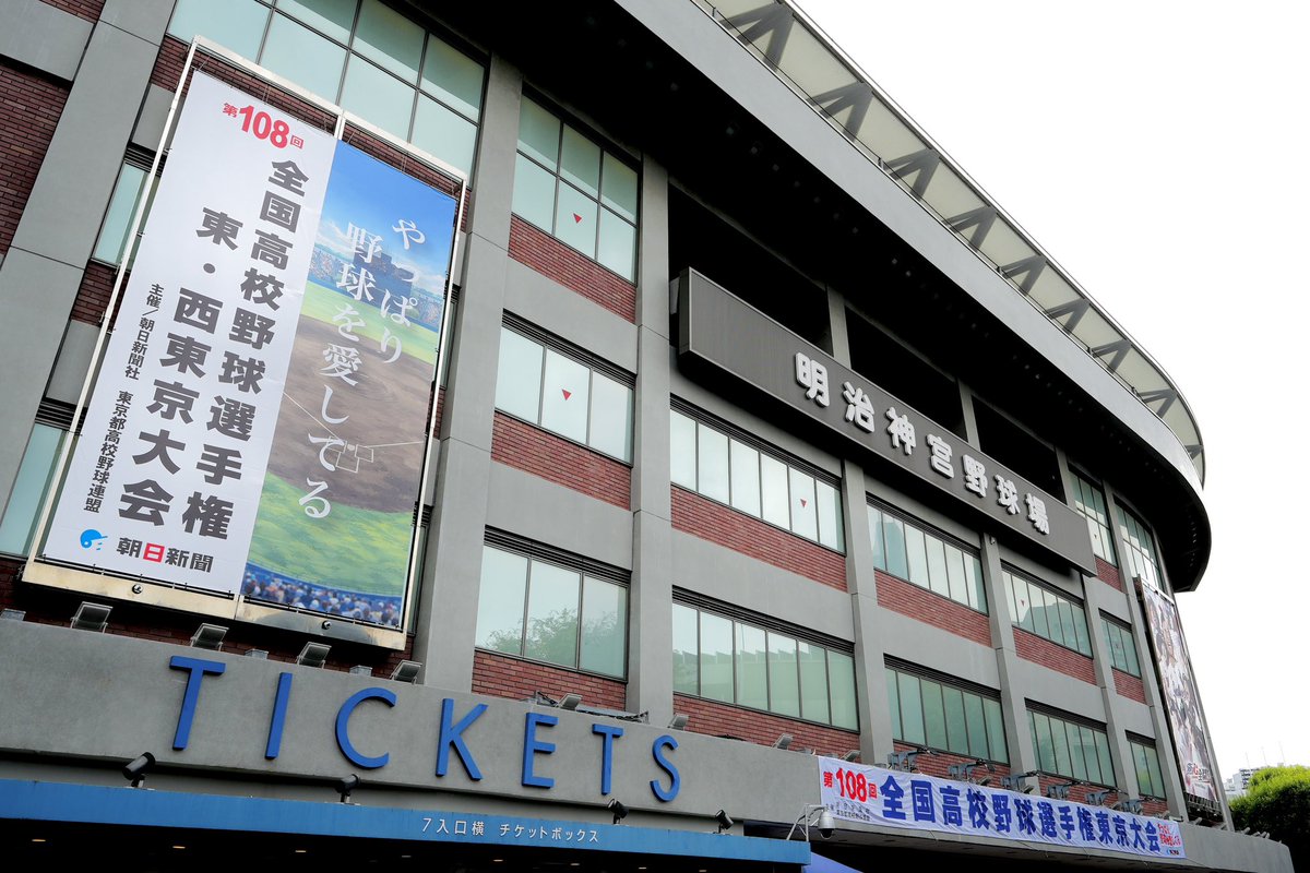 jingu_stadiumpr's tweet photo. 🏟️第108回全国高等学校野球選手権大会🏟️
7月4日(土)東・西東京大会の開会式が行われました⚾️
東東京・西東京の代表をかけ、東東京は137校126チーム、西東京は128校118チームによる熱戦が繰り広げられます🙌
#神宮球場 #高校野球 https://t.co/eTl1fBgsCA