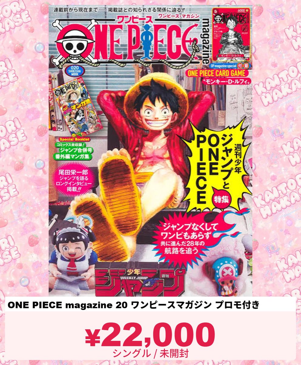 🎀 買取強化 🎀 ✨ONE PIECE magazine 20 ワンピースマガジン プロモ