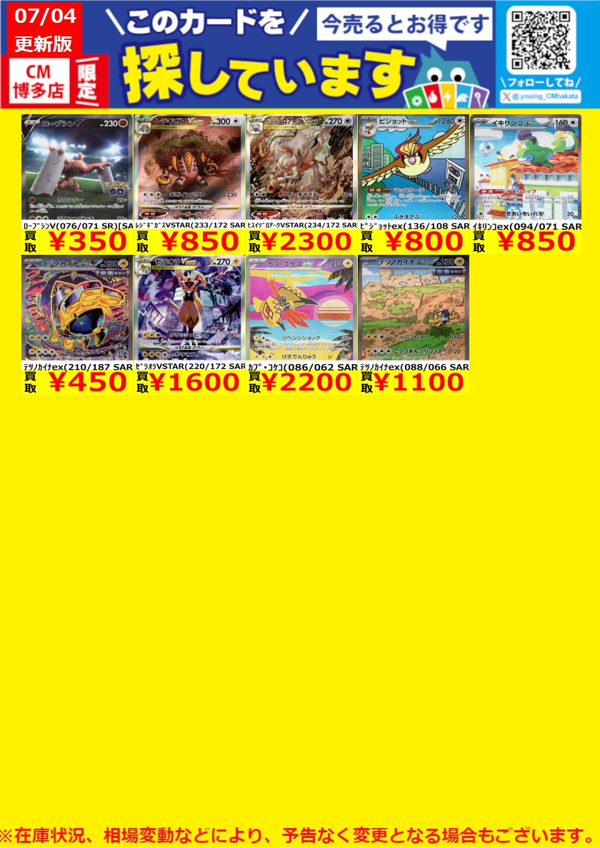 WANTED！】 #トレカ高価買取情報！ このチャンスお見逃しなく