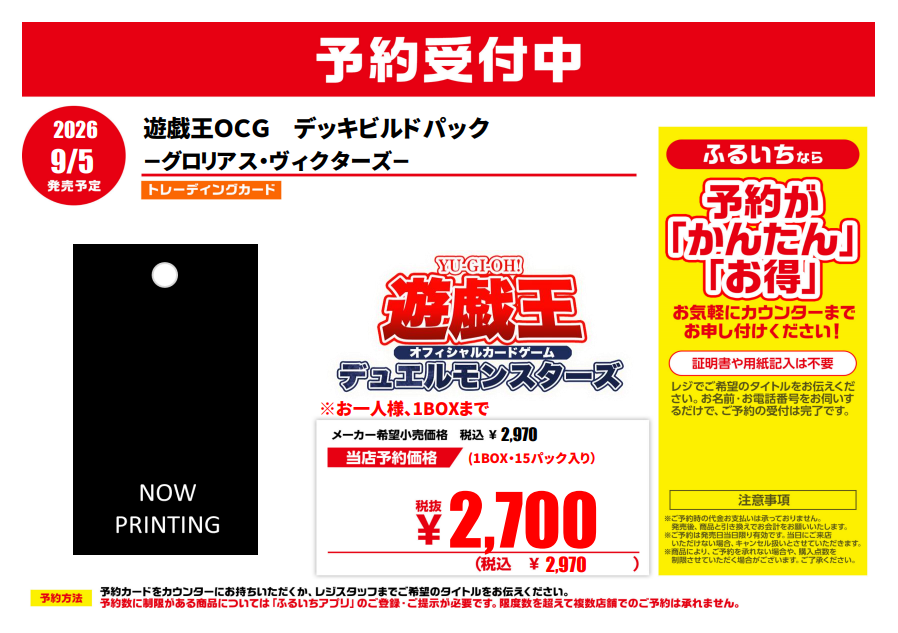 🔥予約受付開始情報🔥】 9/5発売 #遊戯王OCG 「デッキビルドパック