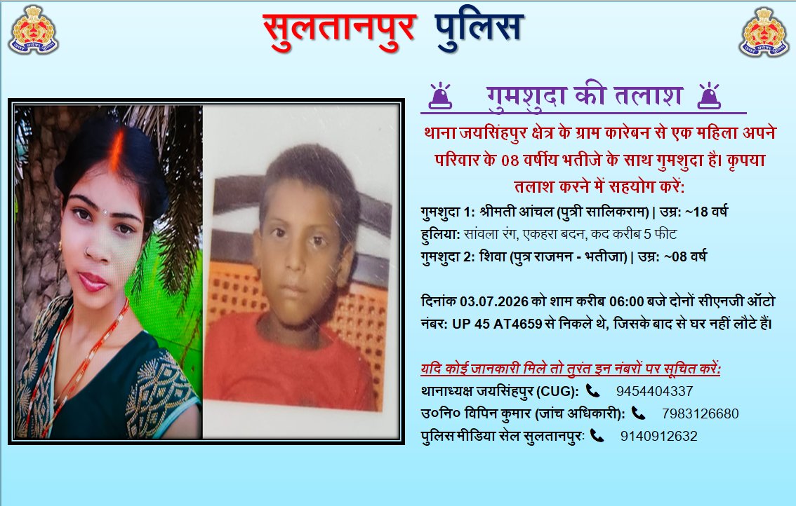 pandeydealer's tweet photo. #सुल्तानपुर
📢 कृपया गुमशुदा की तलाश में
@sultanpurpolice
की सहायता करें।
➤ कोई भी सूचना मिलने पर थाना प्रभारी जयसिंहपुर,सुलतानपुर 9454404337 या पुलिस ��ीडिया सेल 9140912632 पर संपर्क करे।
#MissingUPP
@upgrphq
@pratapgarhpol
@ambedkarnagrpol
@amethipolice https://t.co/XX0nnpABVR