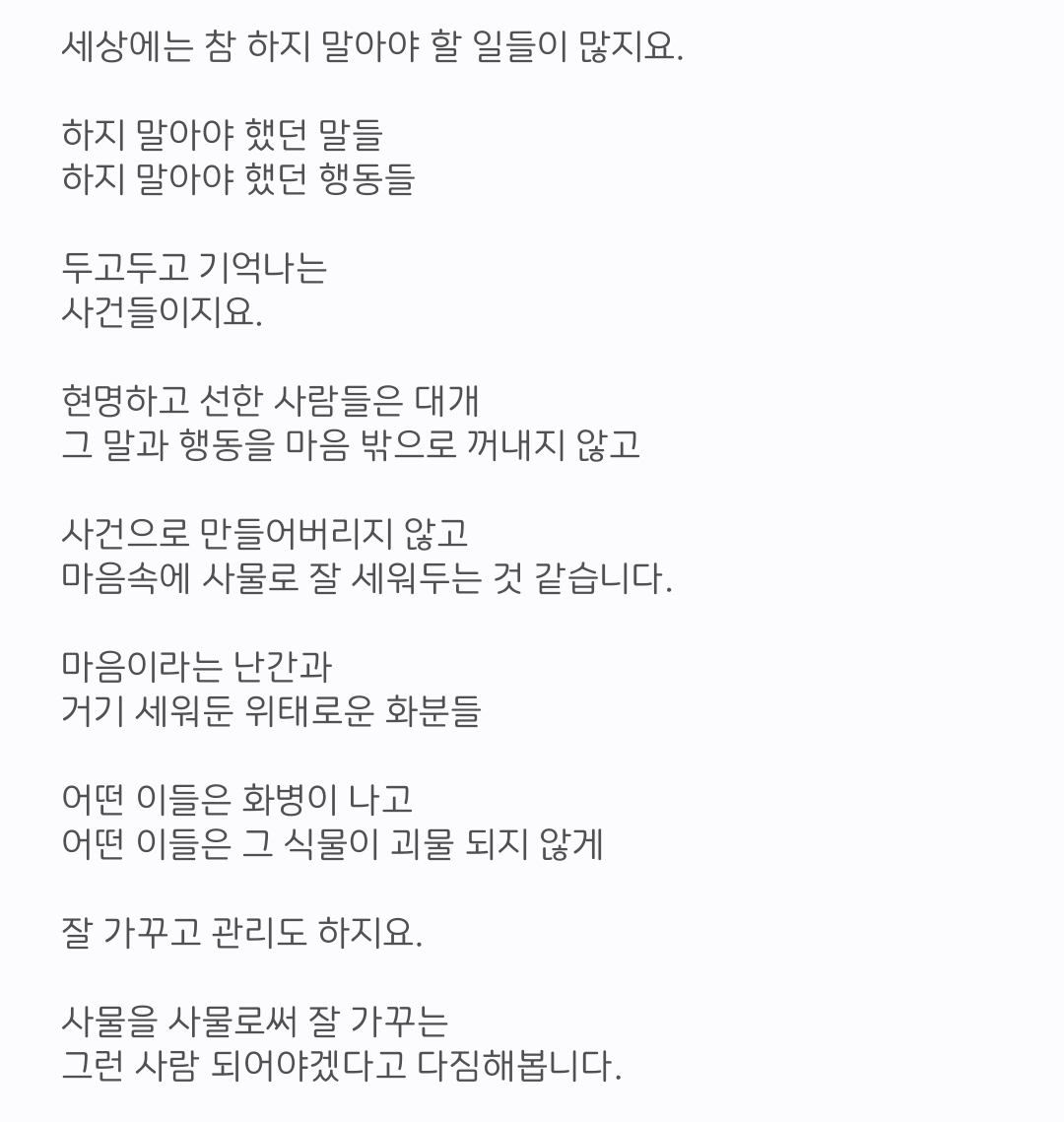 yuja5117's tweet photo. 작가님이 곁들여준 말이
계속 마음에 남는다

마음이라는 난간과
거기 세워둔 위태로운 화분들

나도 사물을 사물로써 잘 가꾸는,
화병이 나지 않고
괴물을 만들지 않게
그런 사람이 되어야겠다 마음 먹어 본다 https://t.co/3kXayRBIYD