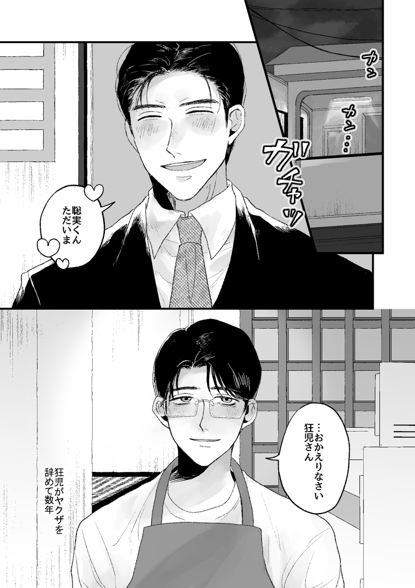 creamobake's tweet photo. 狂聡/WEB再録
狂聡が付き合って１年記念日をお祝いするお話🎂
※18歳未満（高校生含む）閲覧禁止

冒頭４ページ載せて、ツリーのURLに全編載せています🌸
注意書きもありますので、改めて読んでからご覧ください！ https://t.co/oSyXcN8Uiz