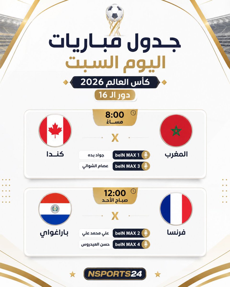 Nsports24's tweet photo. مباريات اليوم السبت من كاس العالم 2026

#المغرب_كندا #فرنسا_باراغواي #كاس_العالم_٢٠٢٦ https://t.co/V7crmIJDDs