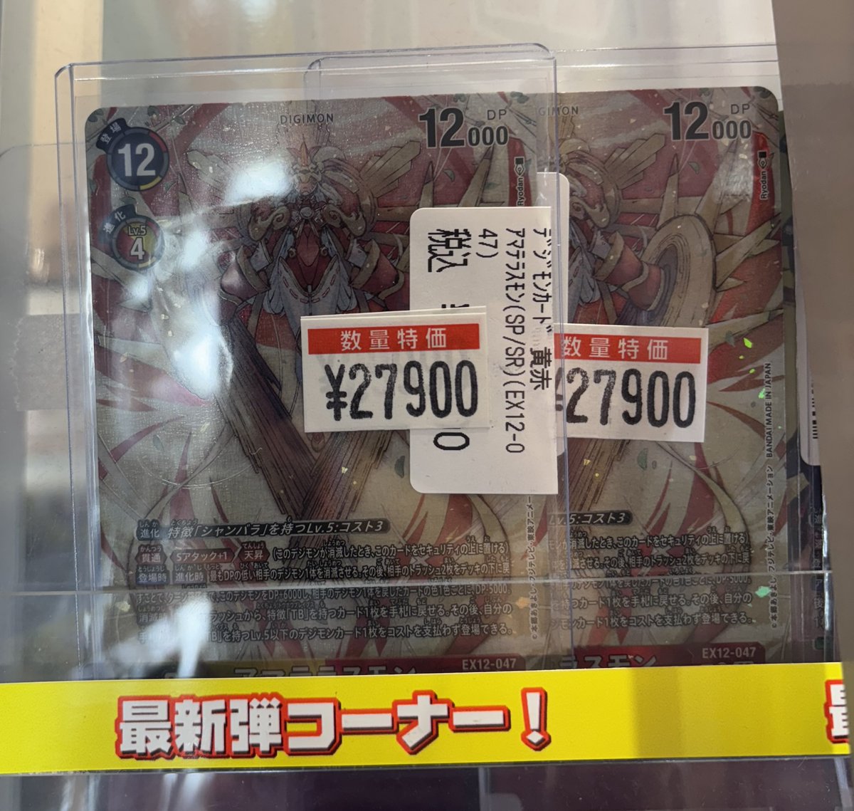 🔥竜PAO町田新弾特価情報🔥 #デジカ ＃デジモンカードゲーム