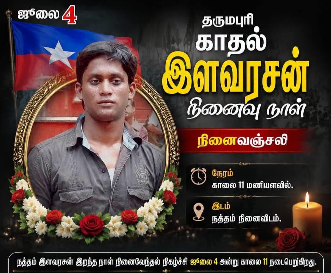 rajinikshtriyan's tweet photo. என்றும் எங்கள் மனதை விட்டு நீங்கா 
காதல் இளவரசனுக்கு நினைவு அஞ்சலி 🥹💔

தயவு செய்து இனியும் காதலுக்காக யாரும் உயிரை விடாதீர்கள் #விசிக தோழர்களே 🙏....

#குடித்து_மட்டையானால் ஓரமாக போய் ரெஸ்ட் எடுங்கள்...🤷🤷🤷

#ரயில்_தண்டவாளத்தில் தலையை வைப்பதை தவிருங்கள் 🥲 🙅🙅 https://t.co/lGR1qmBAjm