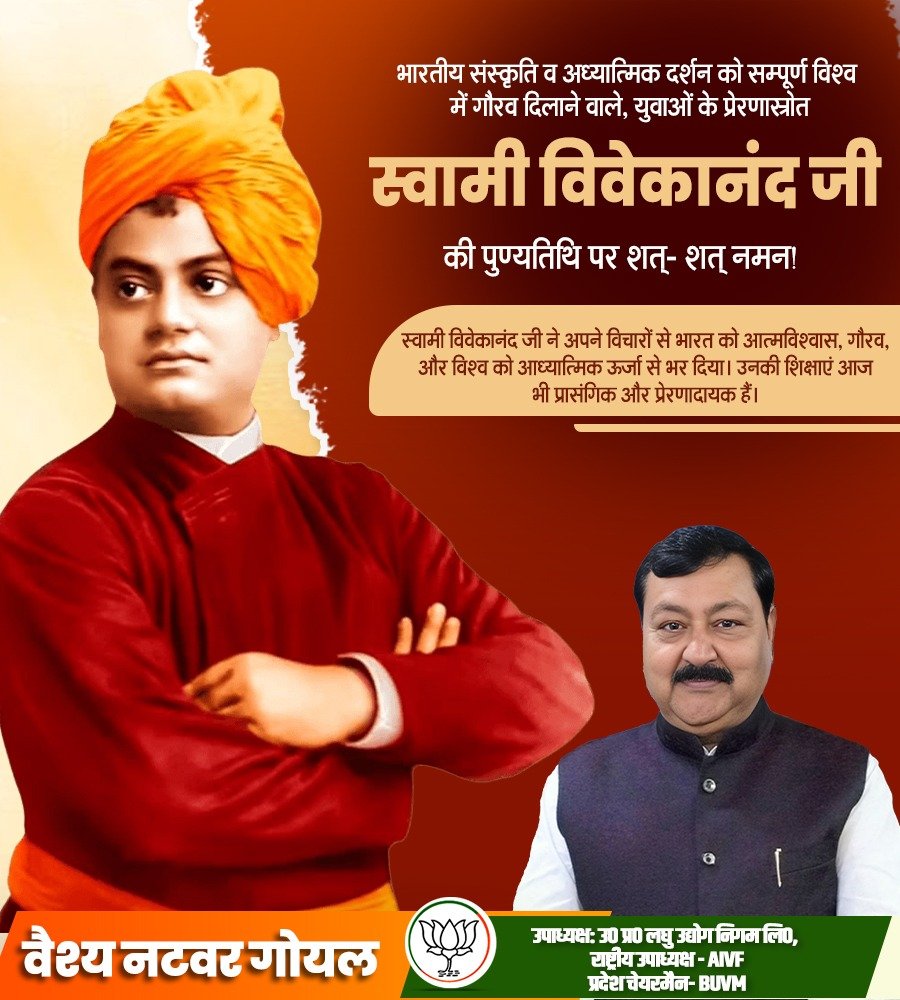Natwargoyal4bjp's tweet photo. भारत की गौरवशाली संस्कृति को विश्वपटल पर स्थापित करने वाले महान युगदृष्टा स्वामी विवेकानंद जी की पुण्यतिथि पर शत्- शत् नमन!

स्वामी विवेकानंद जी ने अपने विचारों से भारत को आत्मविश्वास, गौरव, और विश्व को आध्यात्मिक ऊर्जा से भर दिया। उनकी शिक्षाएं आज भी प्रासंगिक और प्रेरणादायक हैं https://t.co/XA9WnVCHfF